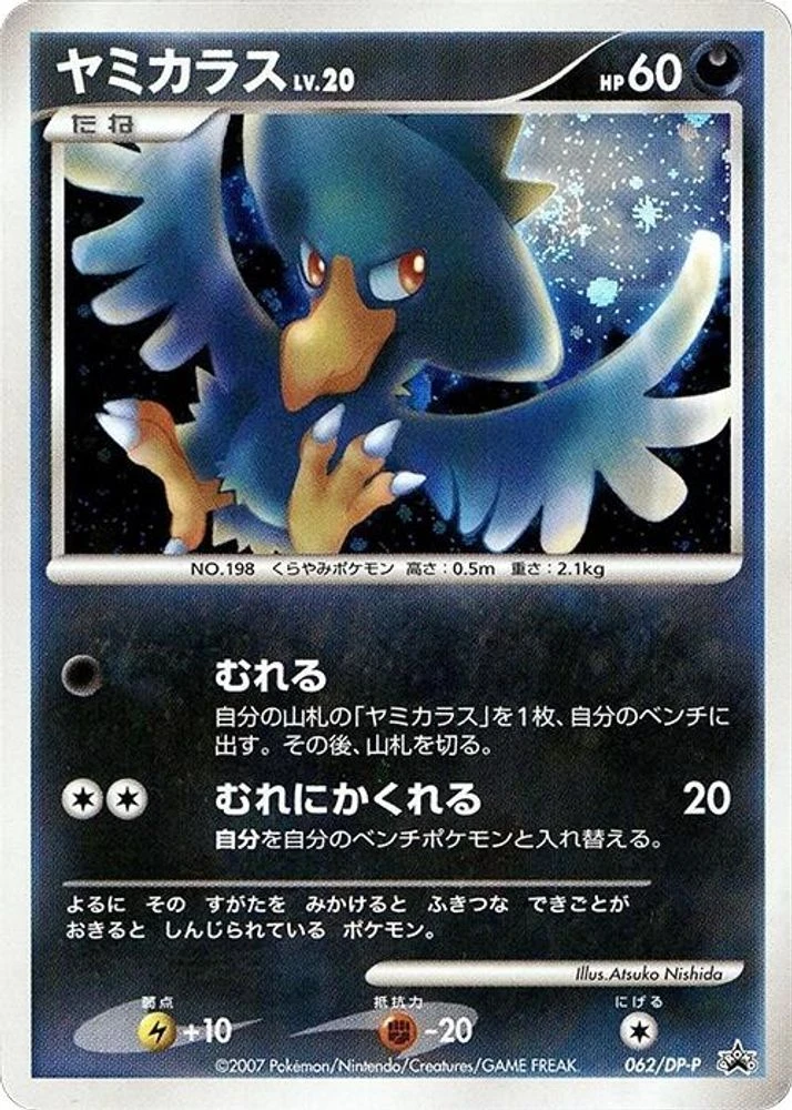 Murkrow #62/DP-P