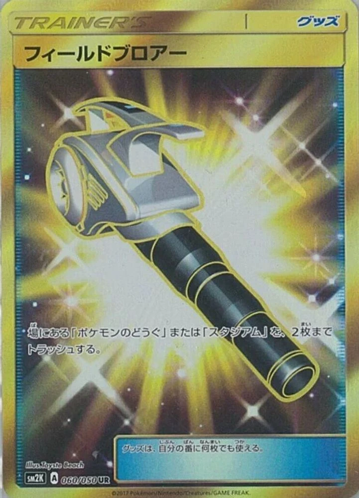 Field Blower #60