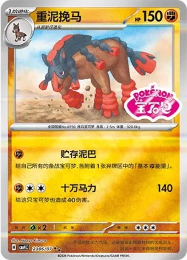 Mudsdale #2306