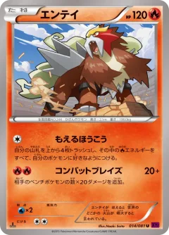 Entei 1st Edition