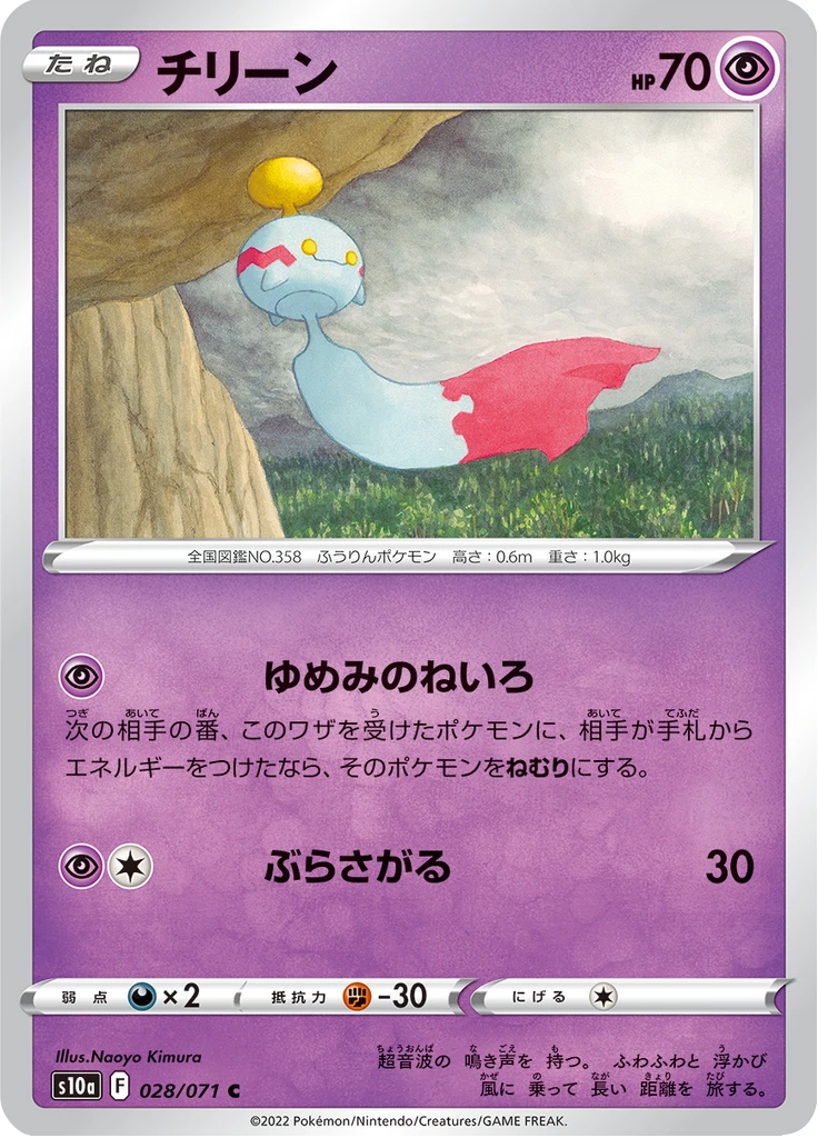 Chimecho Reverse Holo #28