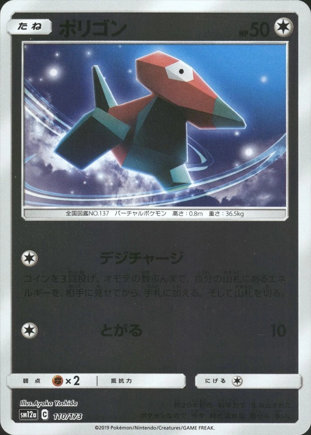 Porygon Reverse Holo #110