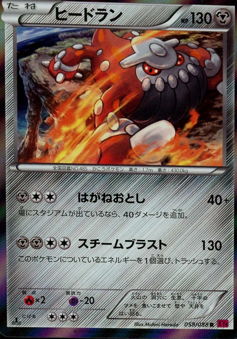 Heatran #58