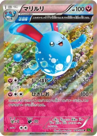 Azumarill #49
