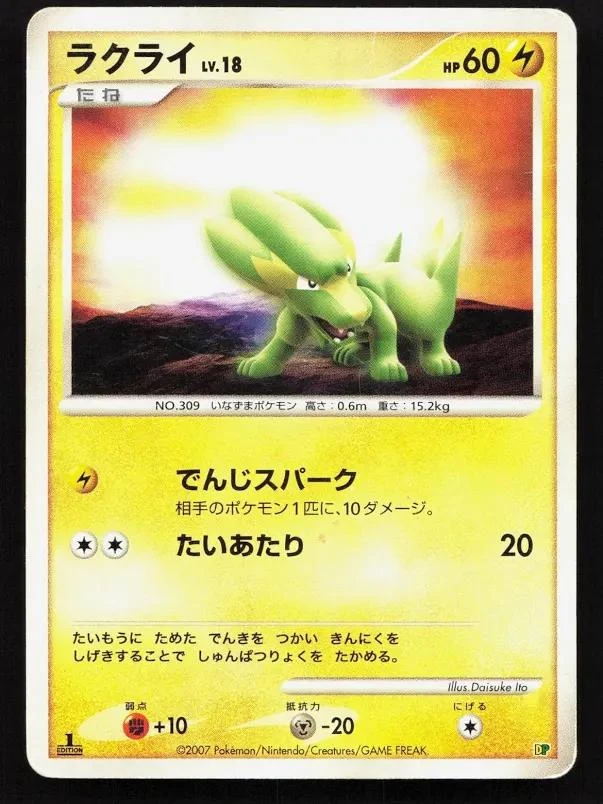 Electrike