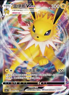 Jolteon Vmax