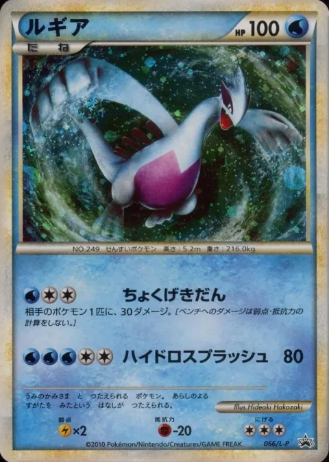 Lugia