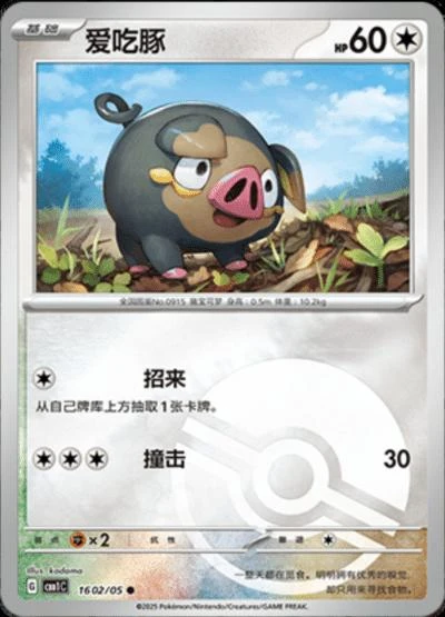 Lechonk Pokeball #1602