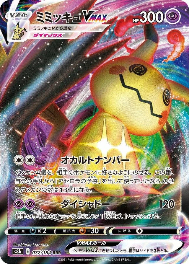 Mimikyu Vmax #77