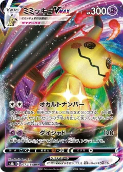 Mimikyu Vmax