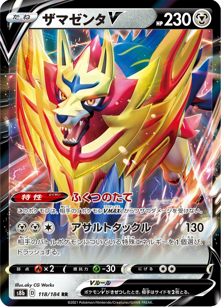 Zamazenta V #118