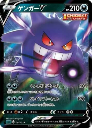 Gengar V Holo #1