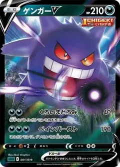 Gengar V Holo