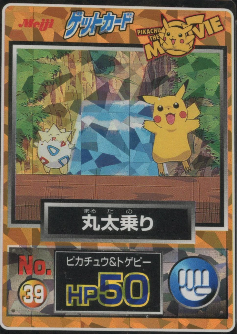 Pikachu, Togepi Prism #39