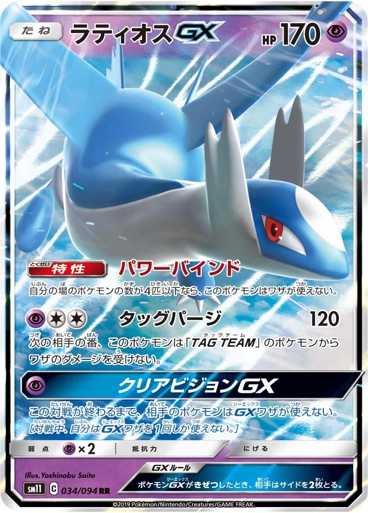 Latios Gx #34