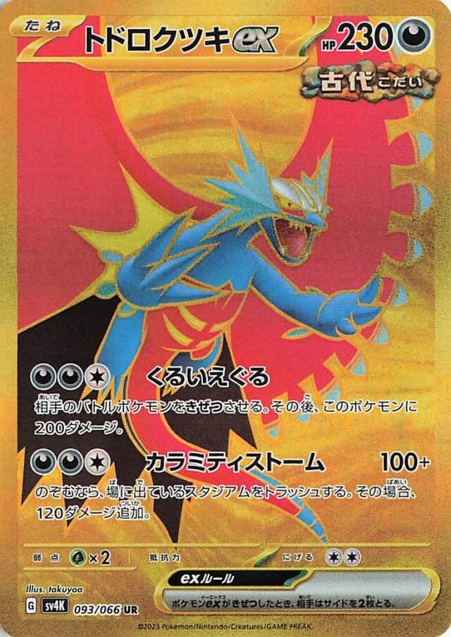 Roaring Moon Ex #93