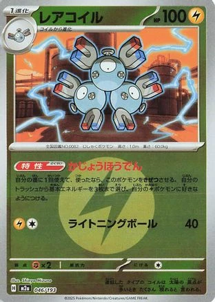 Magneton Energy #46
