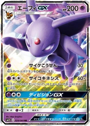 Espeon GX #24