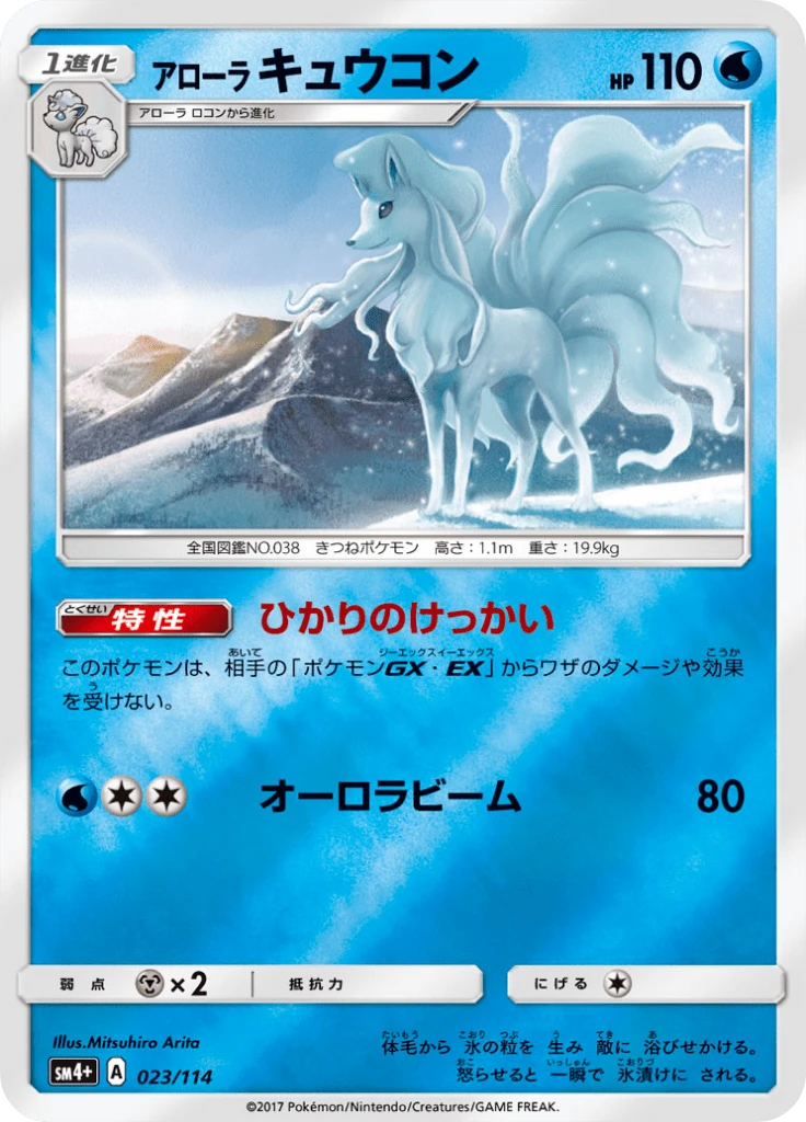 Alolan Ninetales #23