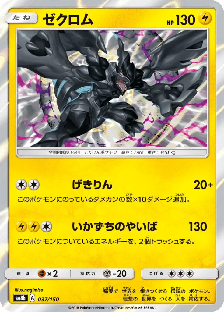 Zekrom #37