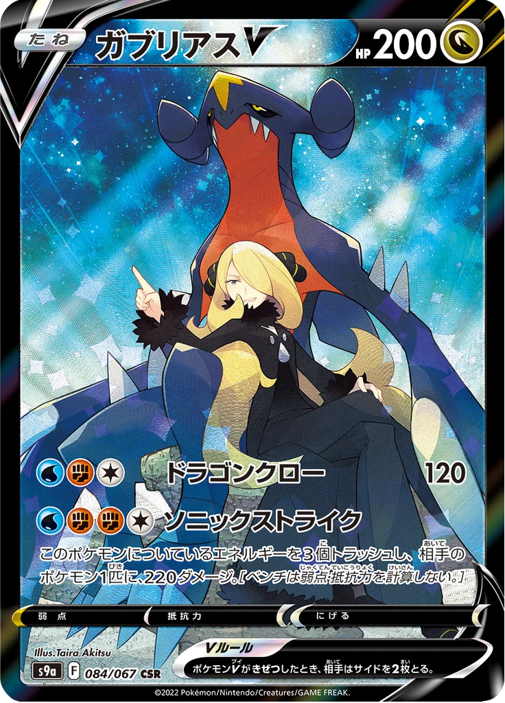 Garchomp V #84