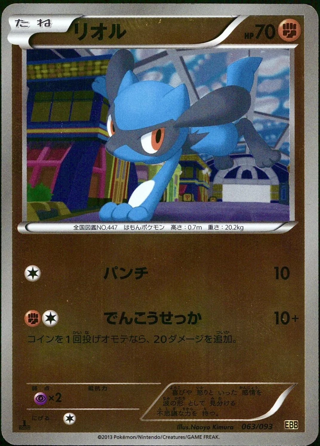 Riolu Reverse Holo #63