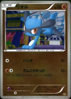 Riolu Reverse Holo