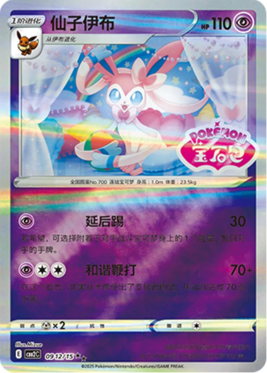 Sylveon Stamped #912