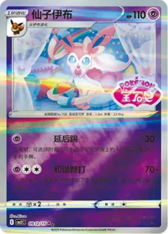 Sylveon Stamped