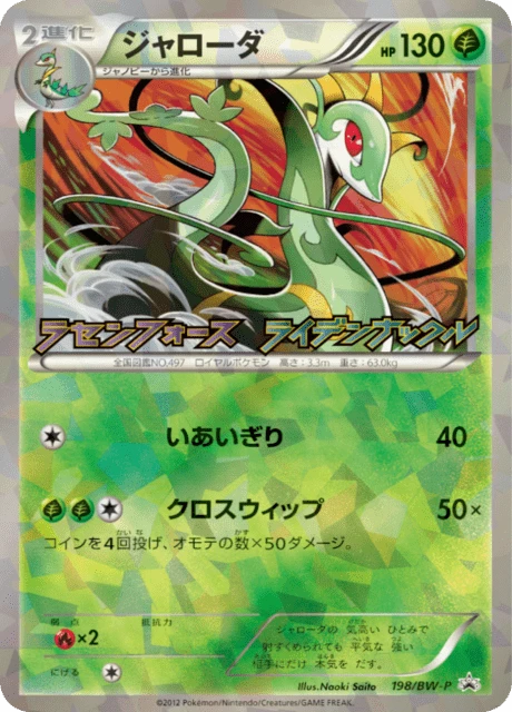 Serperior #198/BW-P
