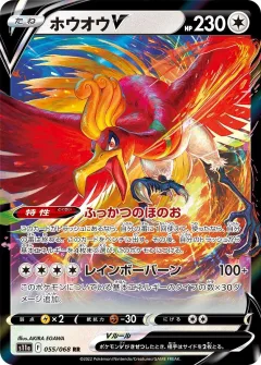 Ho Oh V