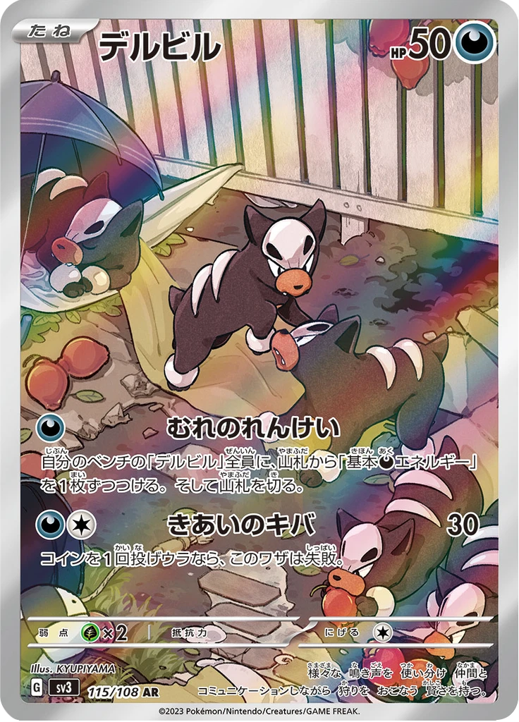 Houndour #115