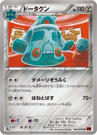 Bronzong #44