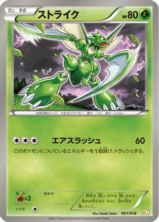Scyther #1