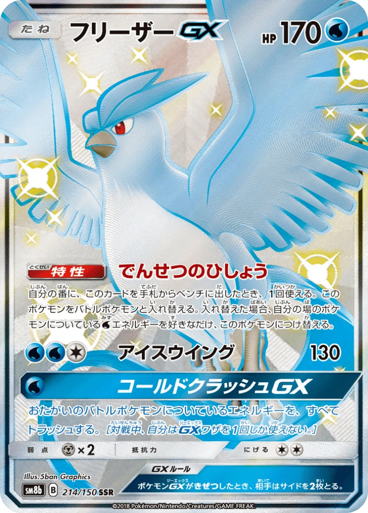 Articuno Gx #214