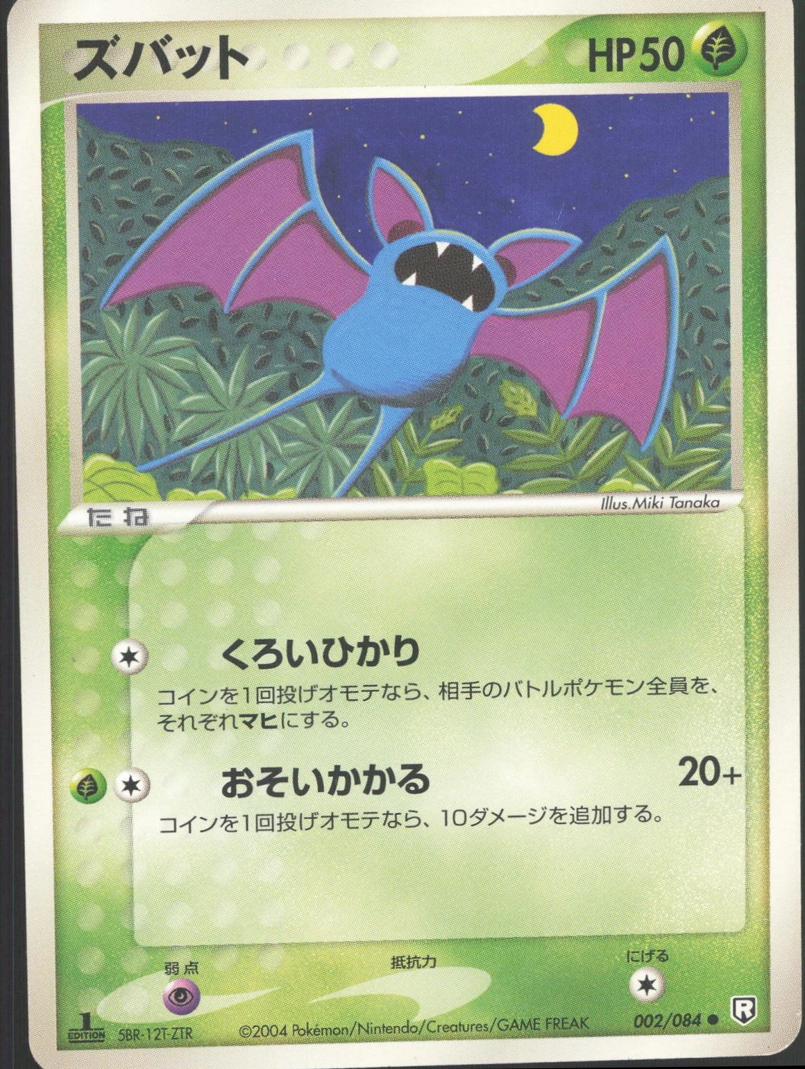 Zubat 1st Edition #2