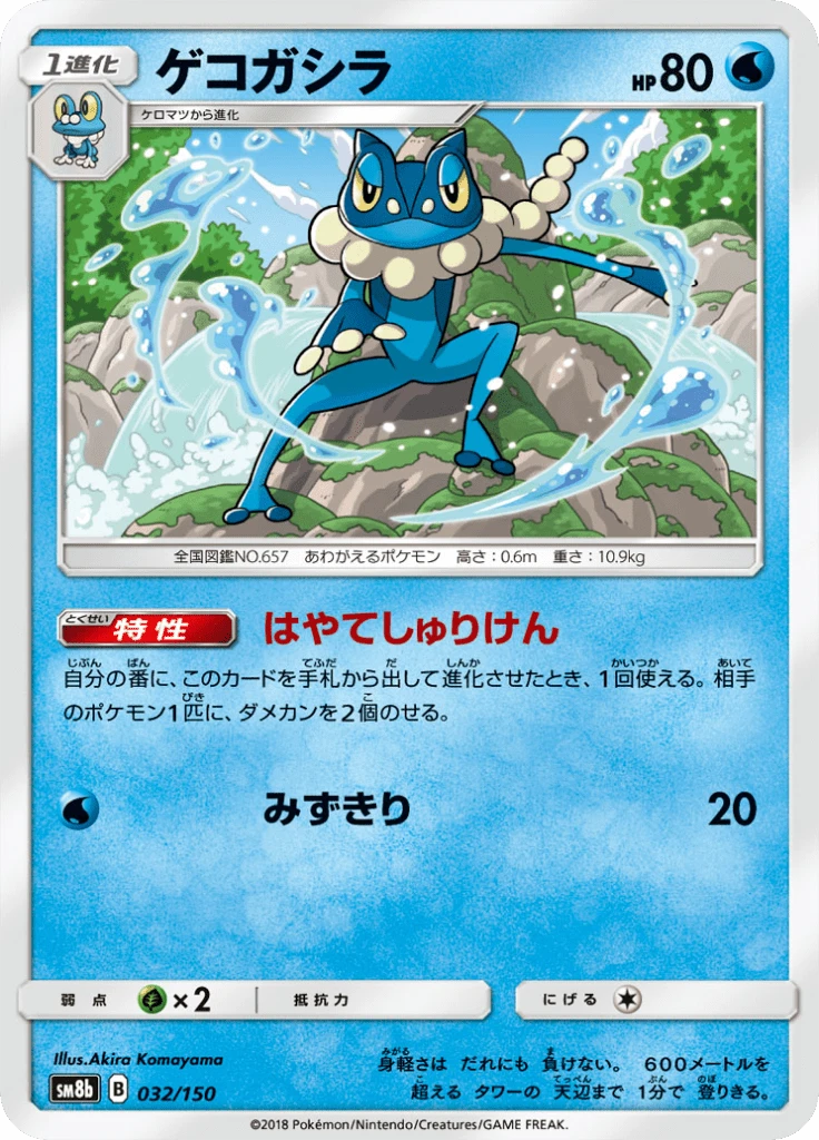 Frogadier #32