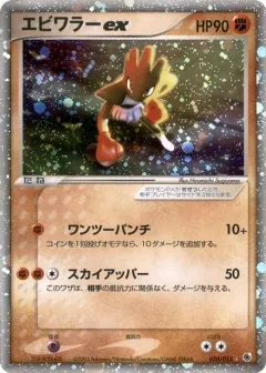 Hitmonchan ex 1st Edition