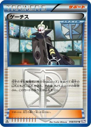 Ghetsis #48