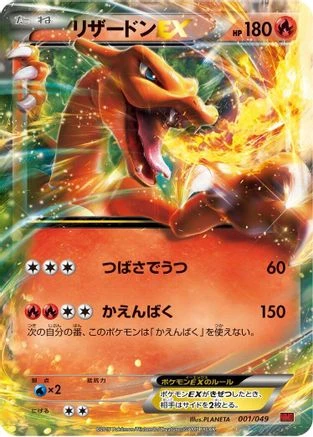 Charizard EX #1