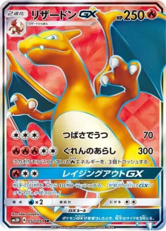 Charizard GX