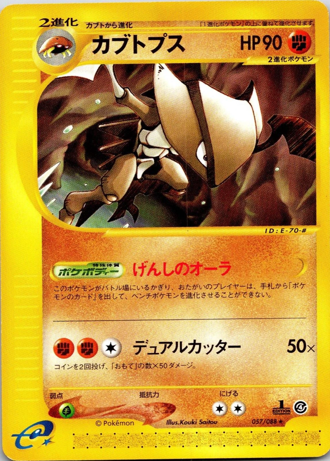 Kabutops #57