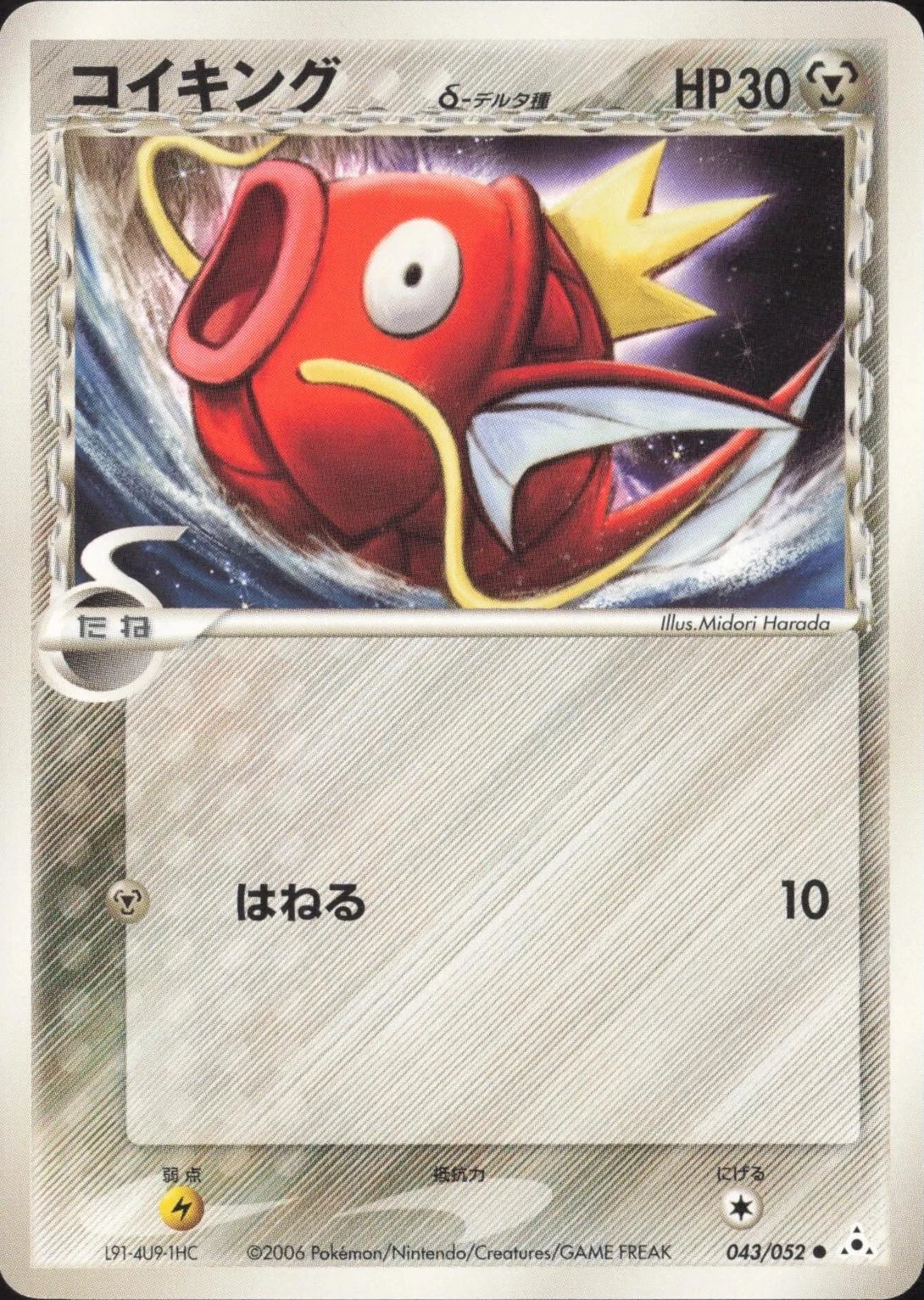 Magikarp #43