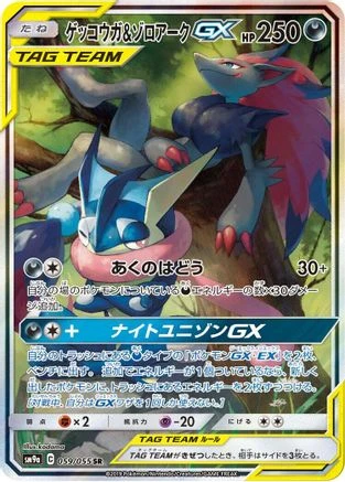 Greninja & Zoroark GX #59