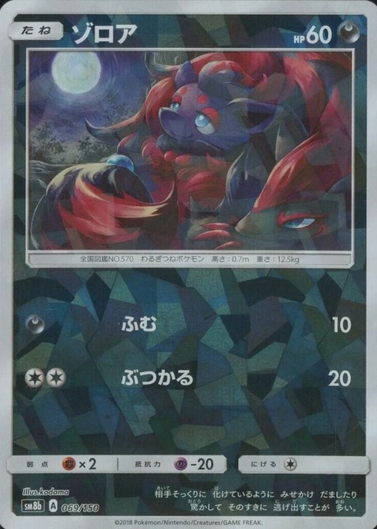 Zorua Reverse Holo #69