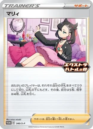 Marnie Extra Day #340/S-P