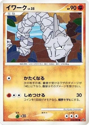 Onix 1st Edition #53