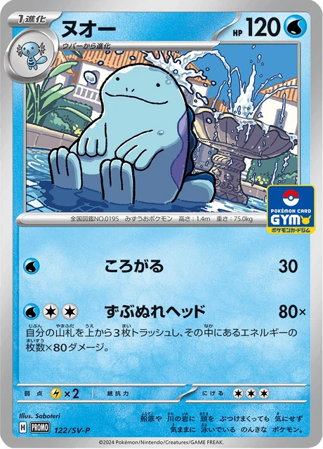 Quagsire #122/SV-P