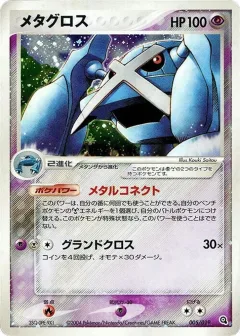 Metagross 1st Edition