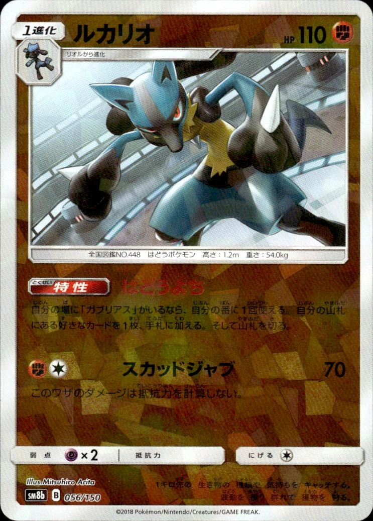 Lucario Reverse Holo #56